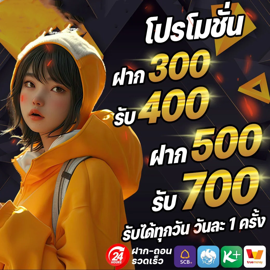 โปรโมชั่น foxbet88