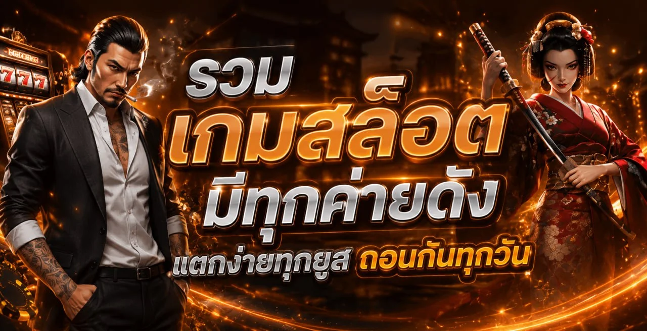 ระบบฝากถอนออโต้ FOXBET88 รวดเร็วปลอดภัย